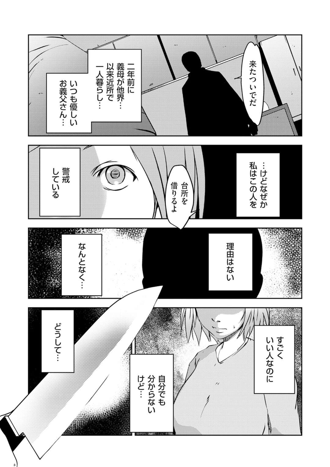 【エロ漫画】夢なのか現実なのかわからないまま父に抱かれた感じがいい感じ【ポルノスタディオ：夢堕チ嫁〜前編〜】