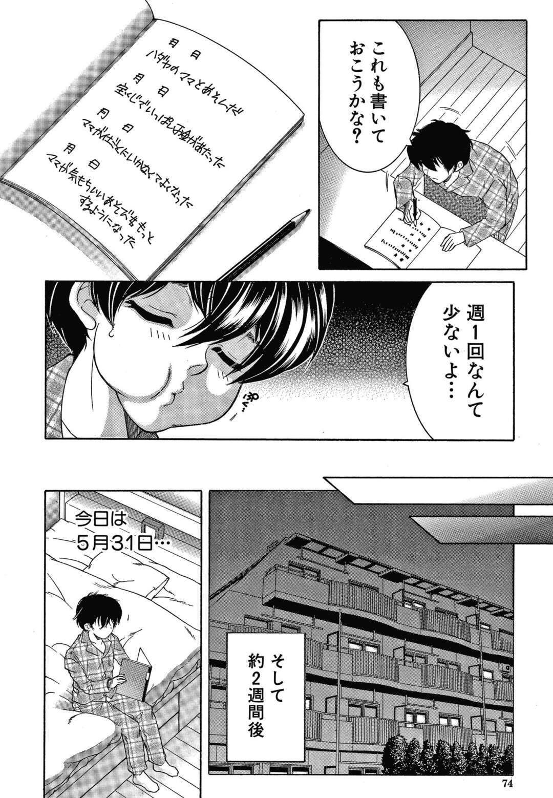 【エロ漫画】息子と母の肉体関係。息子が寝ている間気持ち良さに気づき目が覚めると目の前に母がフェラ。【安原司：ドリームノート ～#3～】