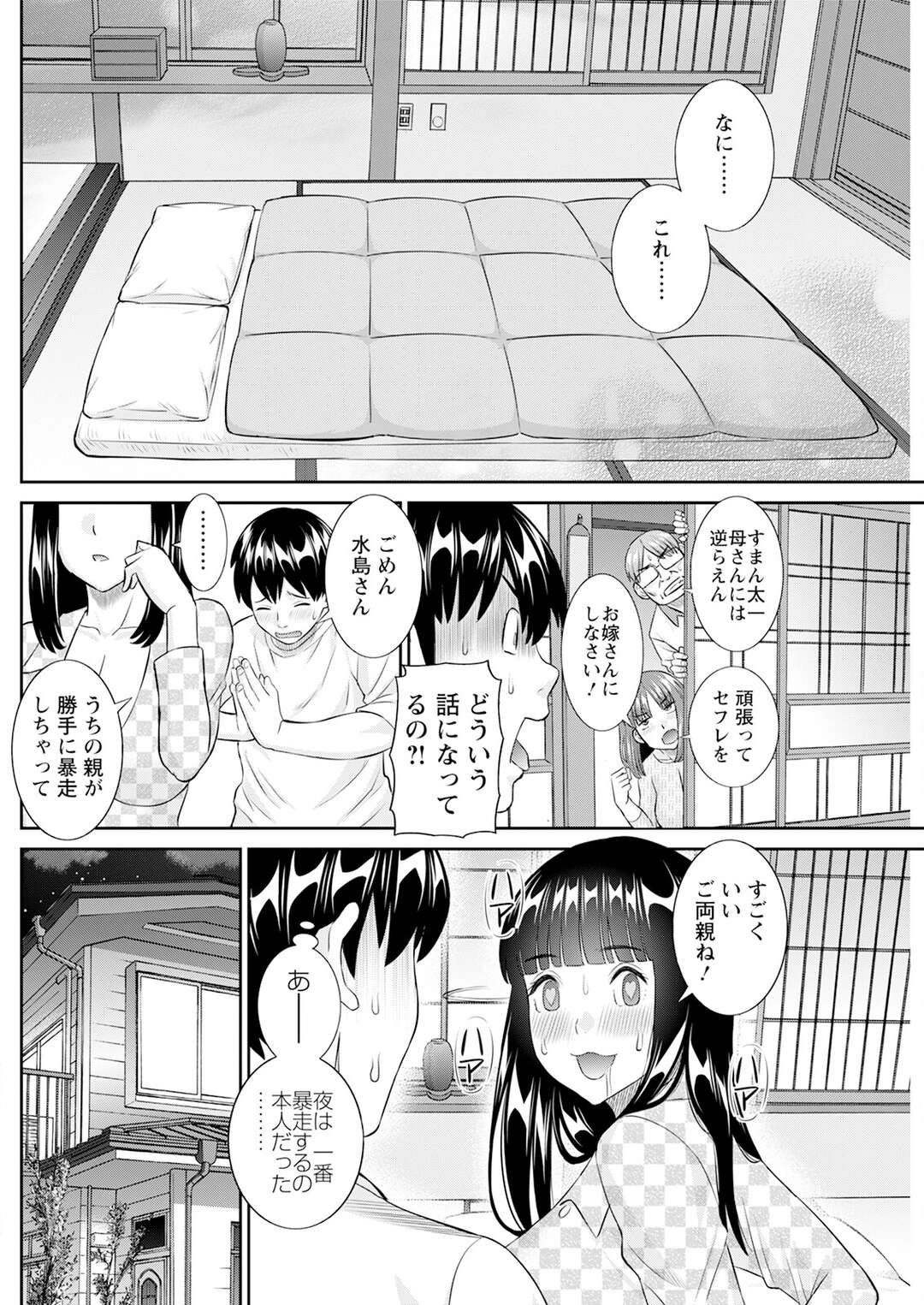 【エロ漫画】【エロ漫画】セフレが実家までついてきて布団の中でイチャイチャ【かわもりみさき：今夜の水島さん～ついに最終回！第１０話～】