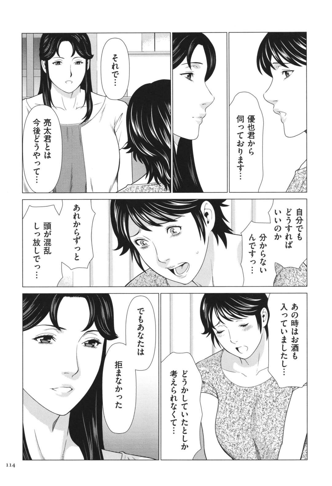 【エロ漫画】【エロ漫画】亮太は別人に変装して母親に抱きついた。しかし母は何事もなかったかのように振る舞った。【タカスギコウ：奪姦～最終話～】