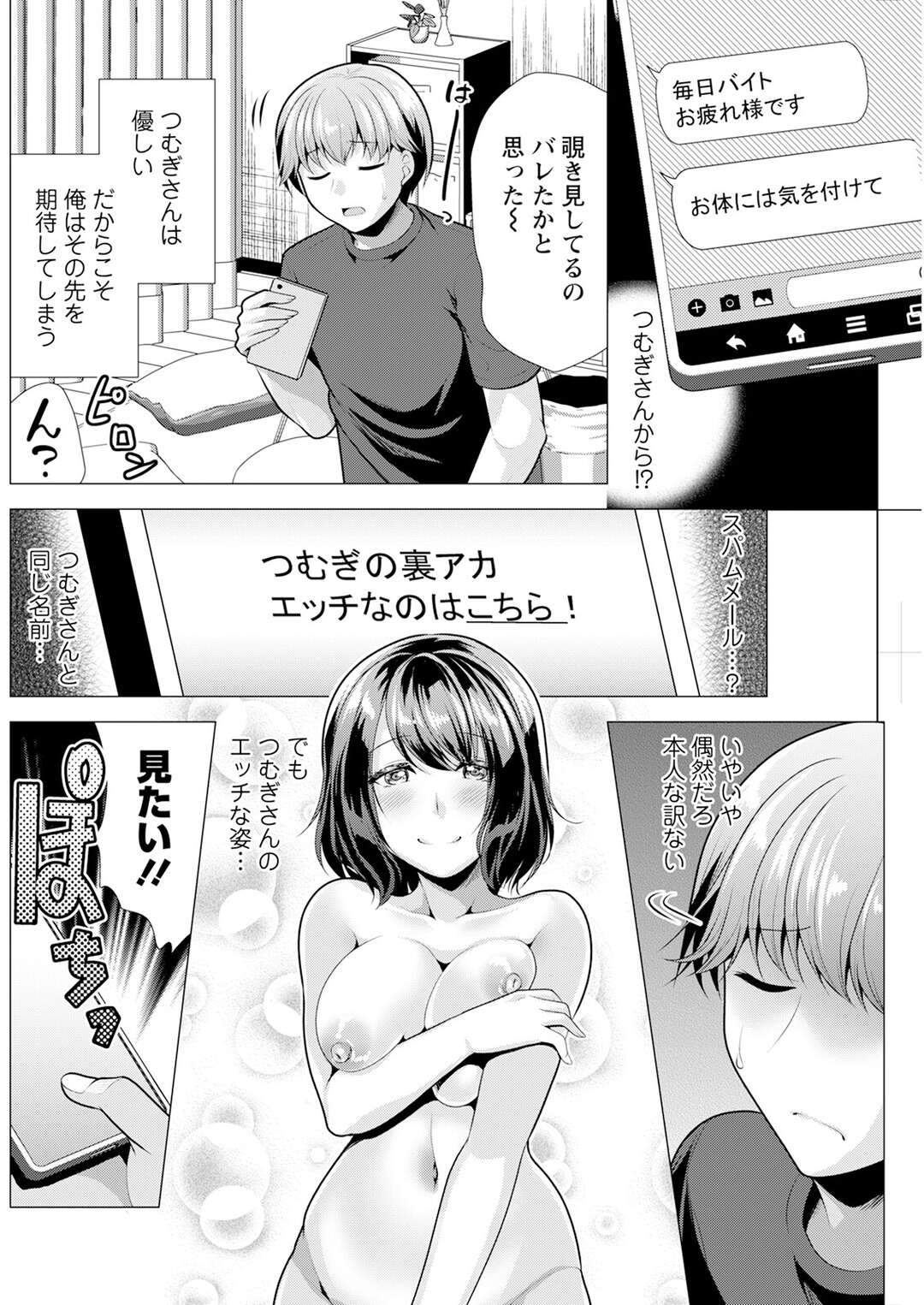 【エロ漫画】【エロ漫画】落とし物のおかげで毎日人妻とセックス出来る日々【松波留美：人妻さんの裏アカウント～01:脅していたのに～】