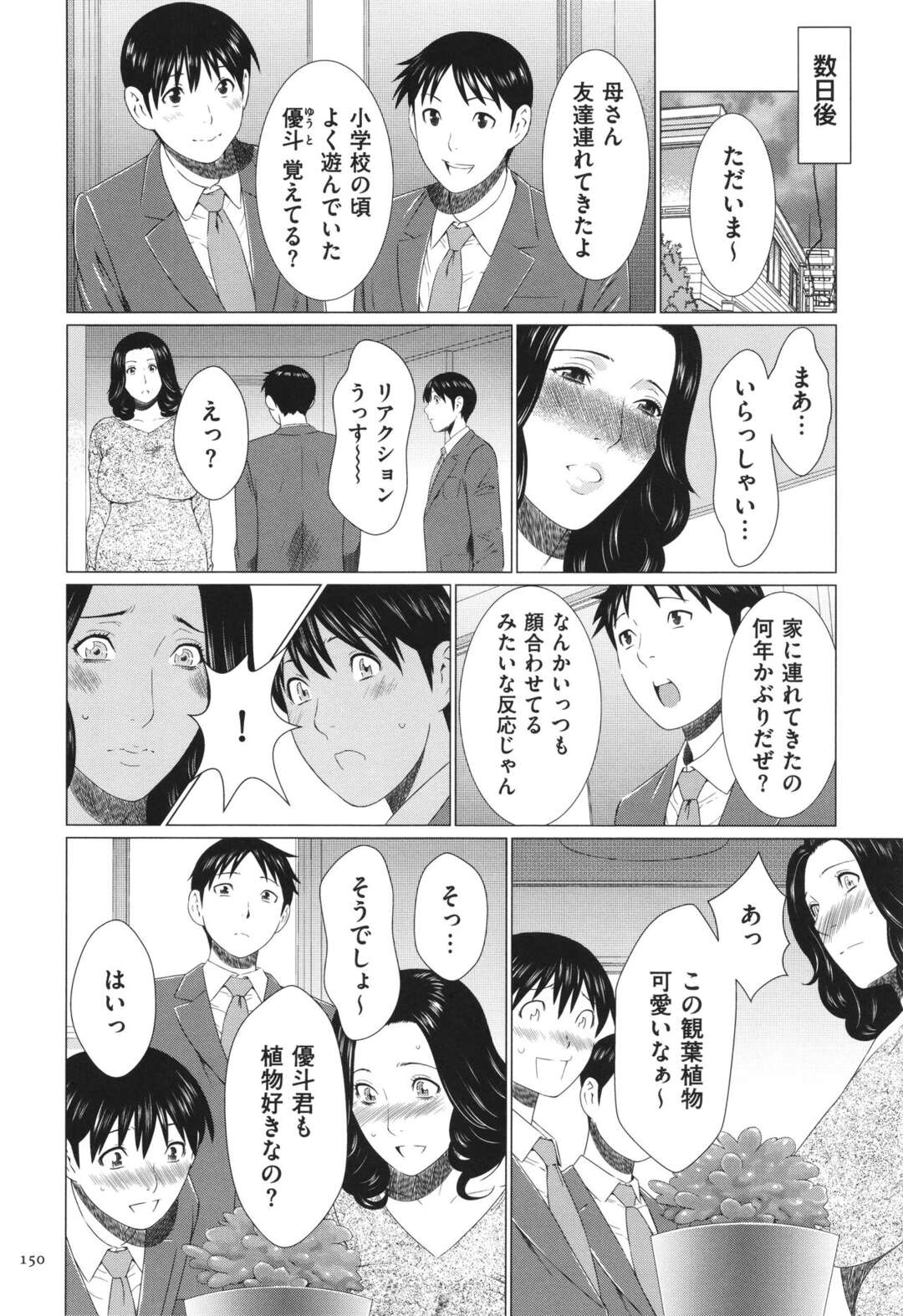 【エロ漫画】【エロ漫画】息子の同い年の男の子と性的になってしまった【年下の男のコ】