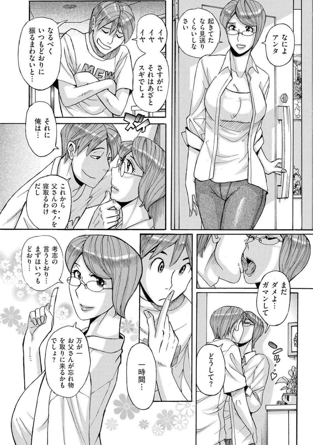 【エロ漫画】夫が不在の間に息子とセックス♡突然長女も家に来てまさかの…？！【児島未生：Mother&#8217;s Care Service 2】