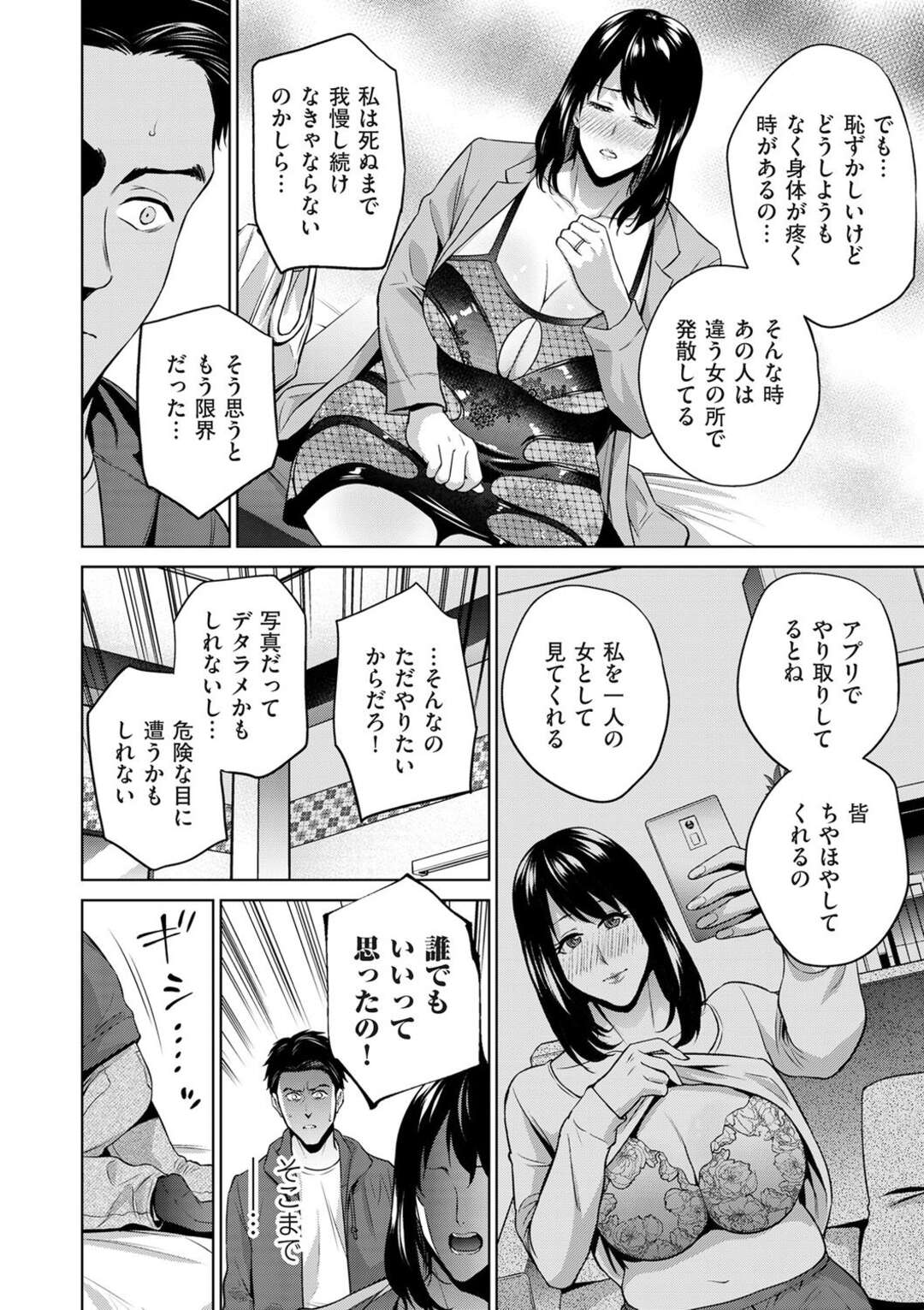 【エロ漫画】【エロ漫画】出会いを求める母にセックスを求める息子【夏のおやつ：出会いを求める母】