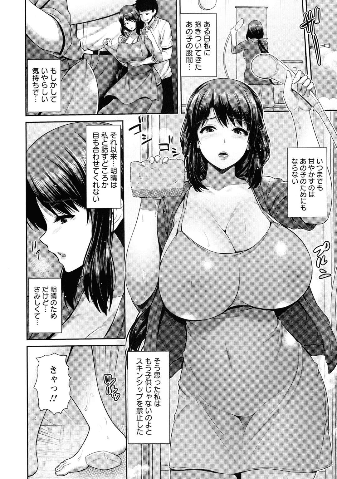 【エロ漫画】息子とのいけない関係は今もずっと続いてるがやめられない♡【跳馬遊鹿：欲湿に溺れる母子愛】