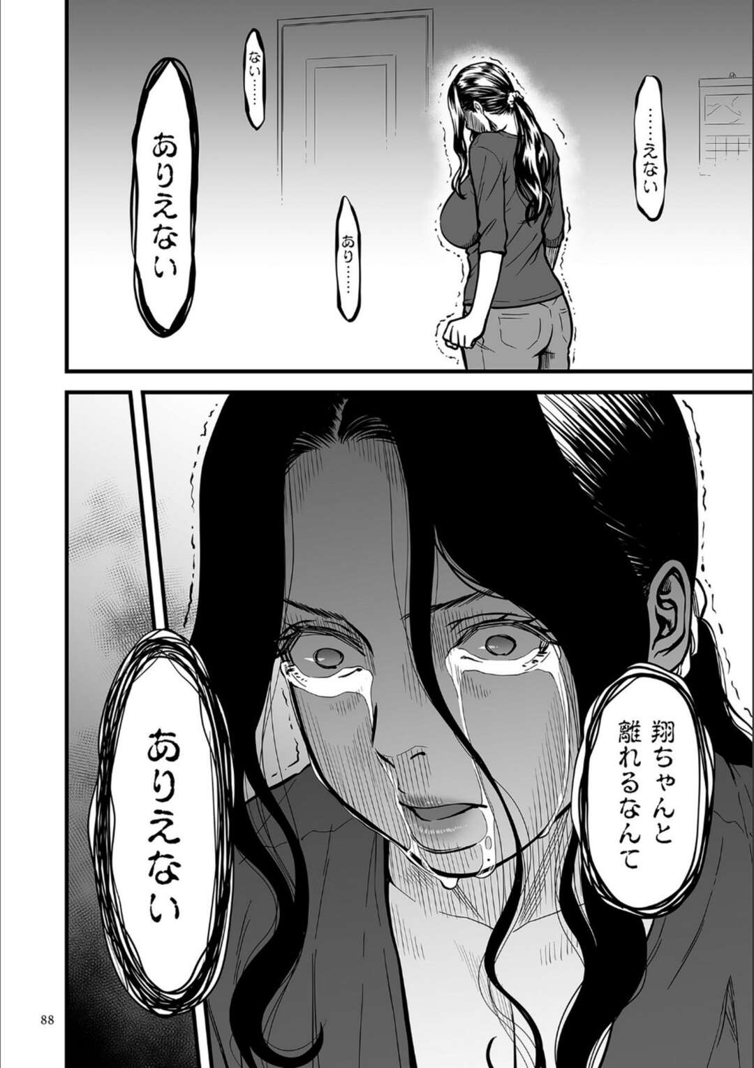 【エロ漫画】【エロ漫画】翔くんが祖母に引き取られる前に最後の息子とのH【葛籠くずかご：僕のお母さんはAV女優〜第四話〜】