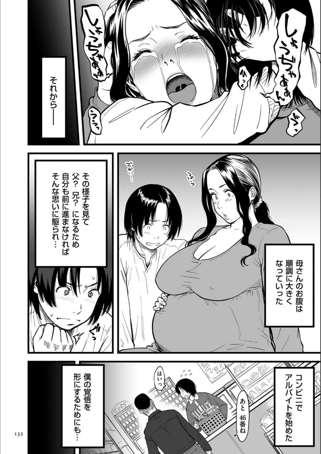 【エロ漫画】【エロ漫画】息子との間に子供が出来た愛の結晶。それでも愛し会う母子。【葛籠くずかご：僕のお母さんはAV女優〜第六話〜】