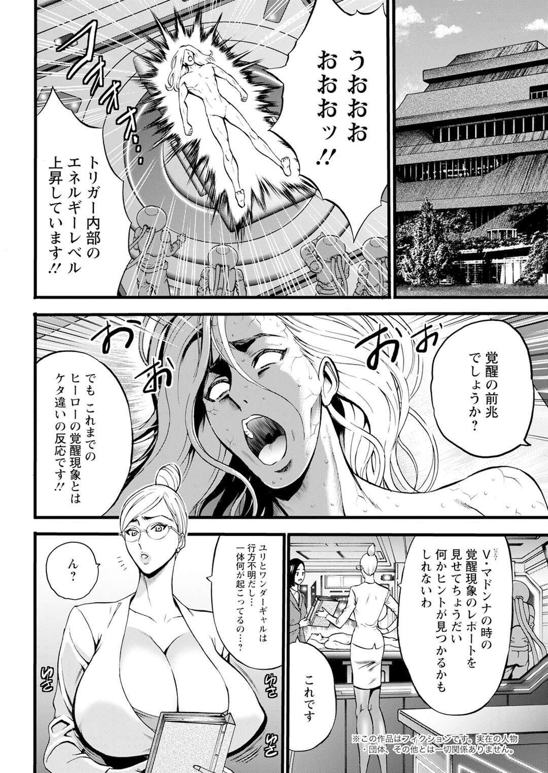 【エロ漫画】人も助けようとするが自分を助ける事が出来ず、無理やりのH【ながしま超助：ヒーローヌキヌキ隊アヘジャーズ〜第8話 黒ゼノンの野望〜】