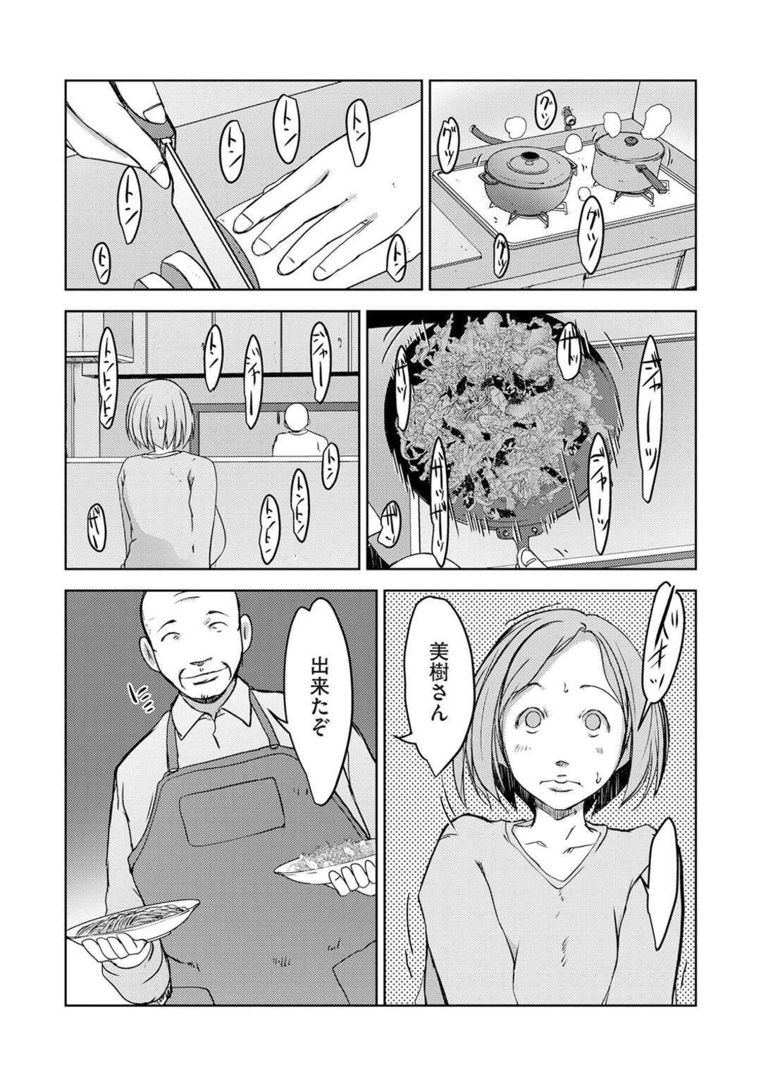 【エロ漫画】夢なのか現実なのかわからないまま父に抱かれた感じがいい感じ【ポルノスタディオ：夢堕チ嫁〜前編〜】