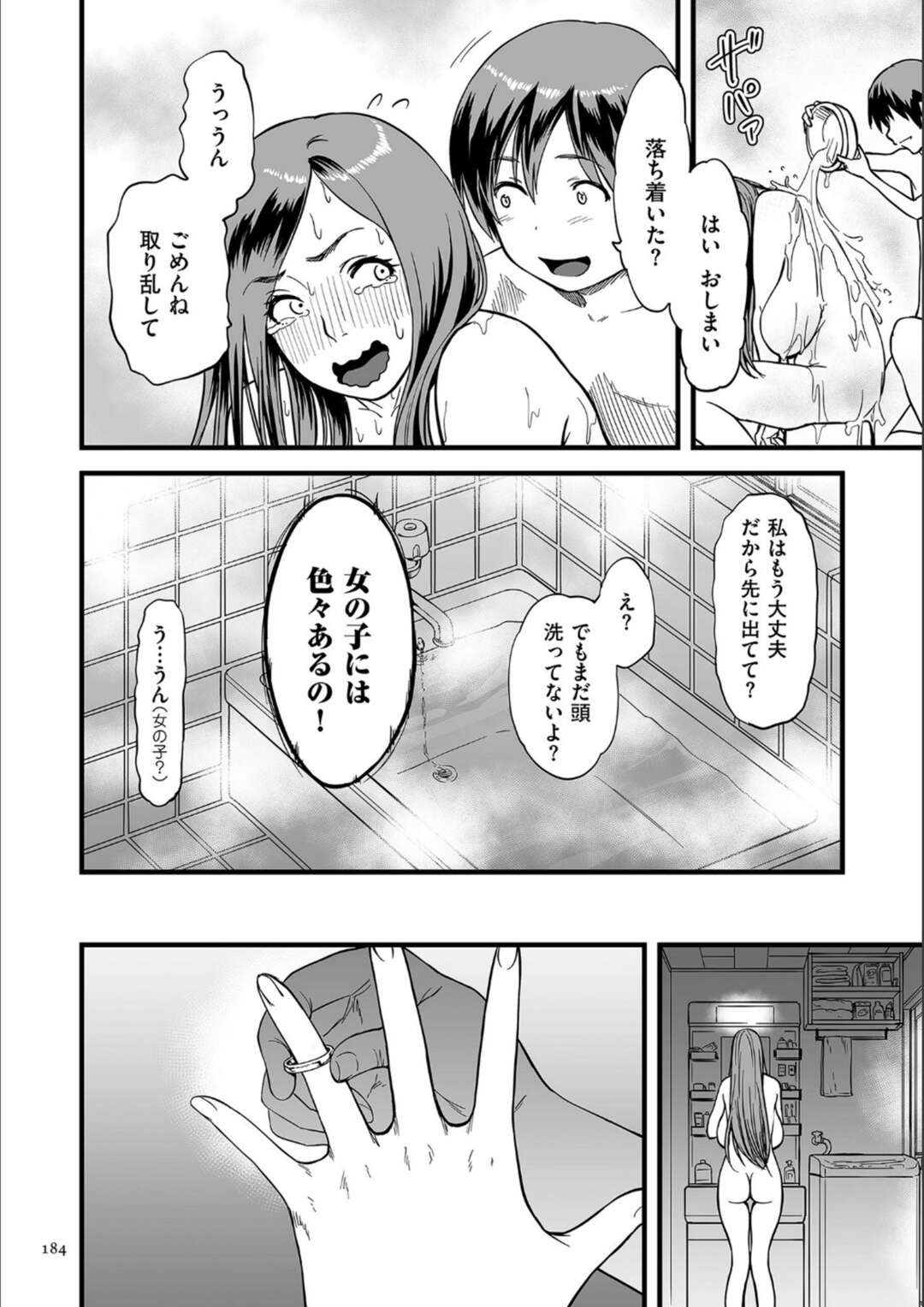 【エロ漫画】【葛籠くずかご：義母とふたりで暮らしたら・・・ ～第ニ話～】