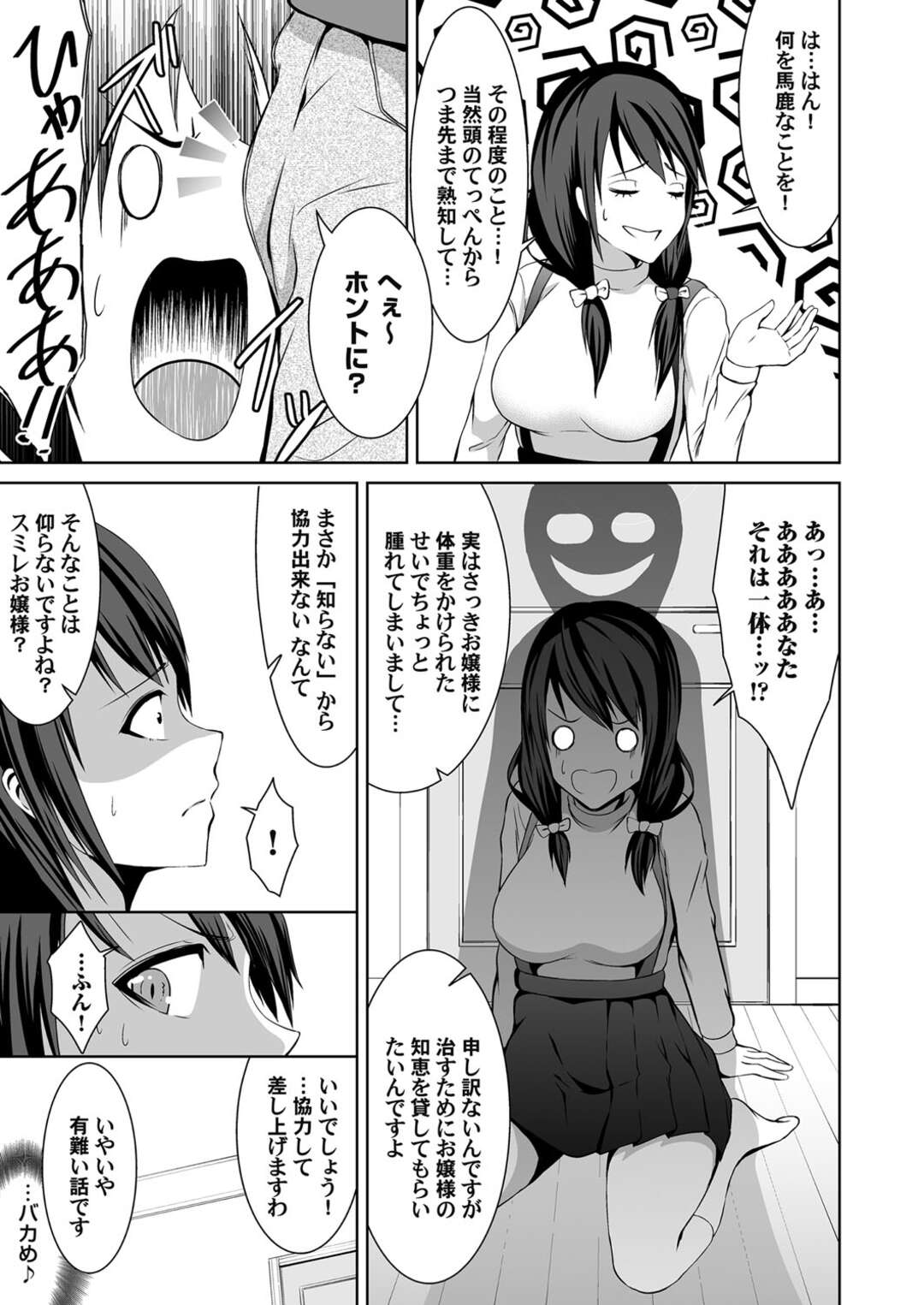 【エロ漫画】勉強は出来るけど処女で強がりなツンデレJK…彼女におチンポを見せて、パイズリさせる変態家庭教師。無知なパイパンマンコに勃起ちんこをハメて、中出しセックスをする【ぼんど：高飛車な生徒を従順にさせる処性術】