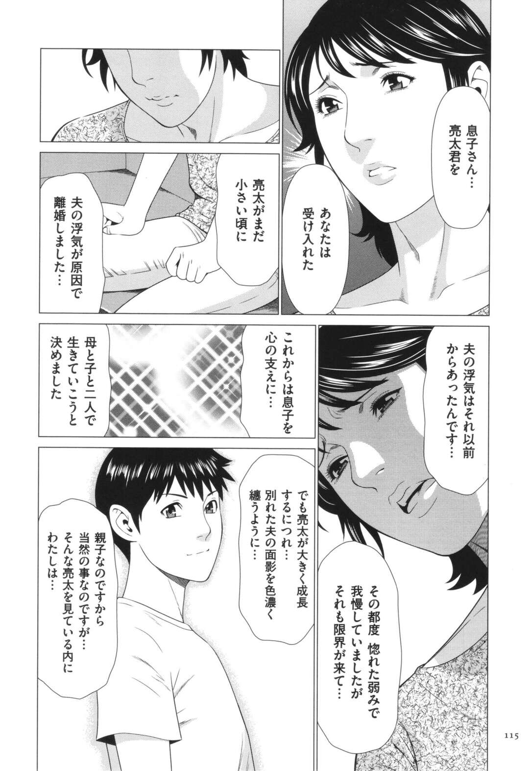 【エロ漫画】【エロ漫画】亮太は別人に変装して母親に抱きついた。しかし母は何事もなかったかのように振る舞った。【タカスギコウ：奪姦～最終話～】