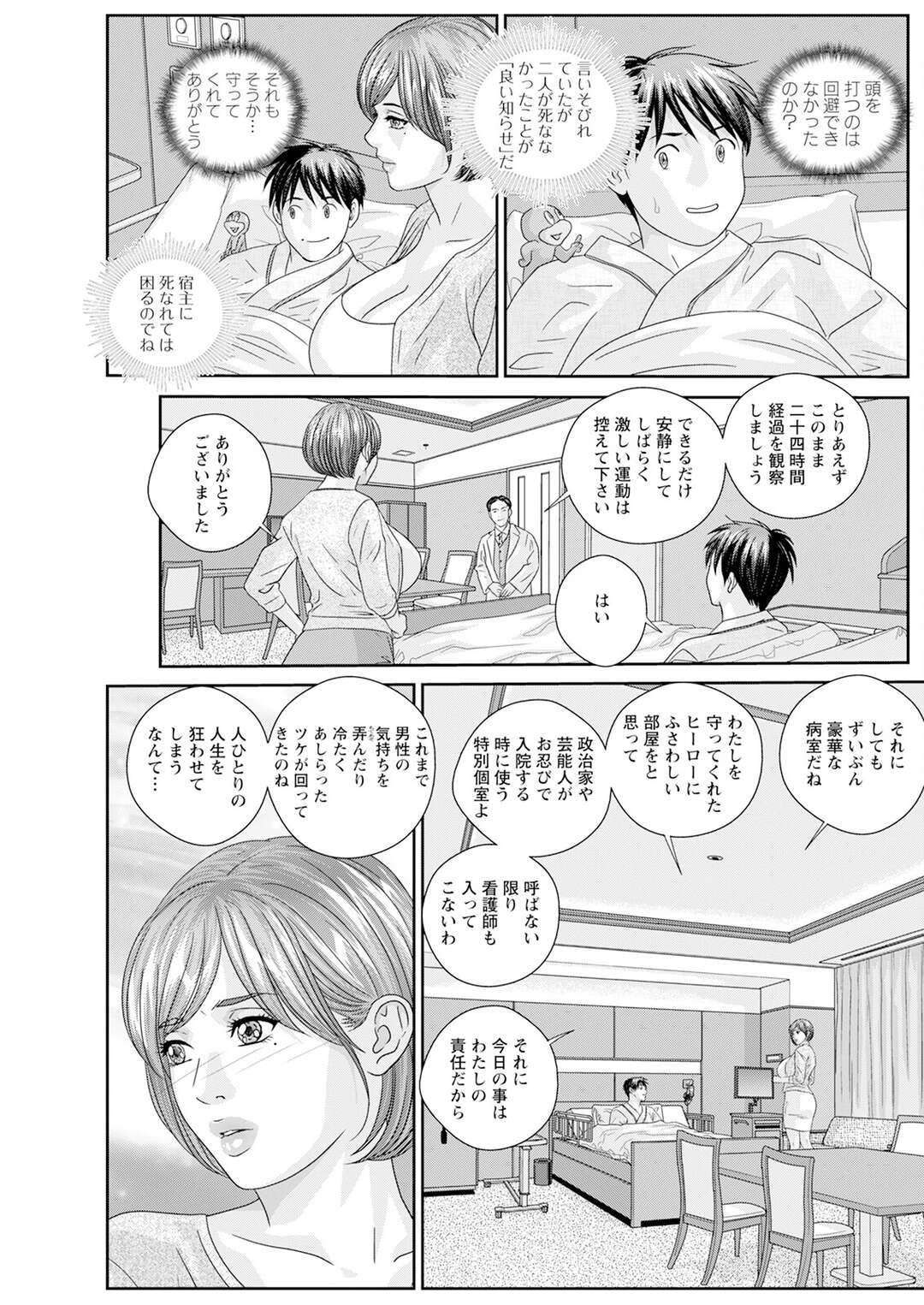 【エロ漫画】【エロ漫画】助けてもらったご褒美にパイズリを♡【にしまきとおる：HOT ROD DELUXE】