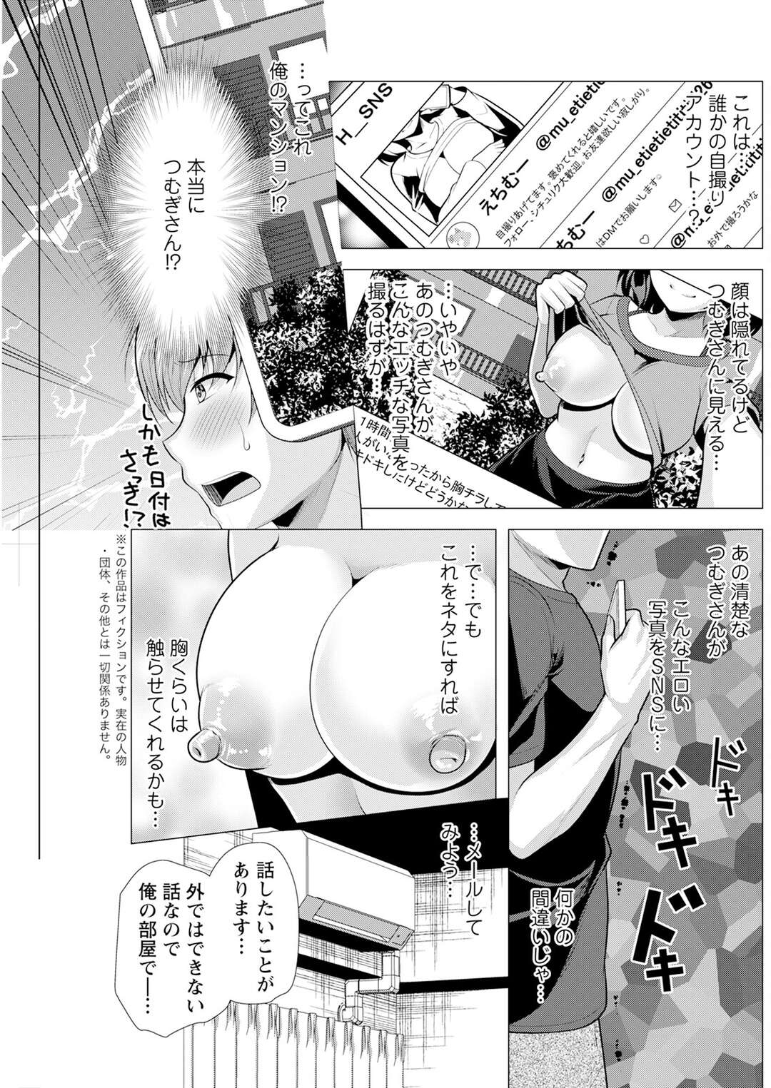 【エロ漫画】【エロ漫画】落とし物のおかげで毎日人妻とセックス出来る日々【松波留美：人妻さんの裏アカウント～01:脅していたのに～】