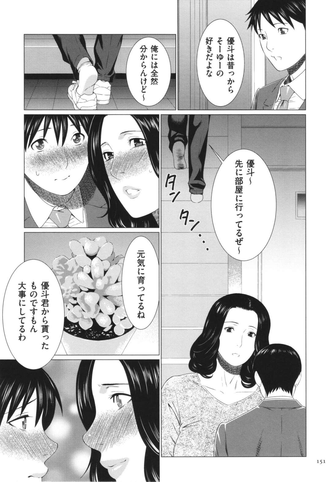 【エロ漫画】息子の同い年の男の子と性的になってしまった【年下の男のコ】