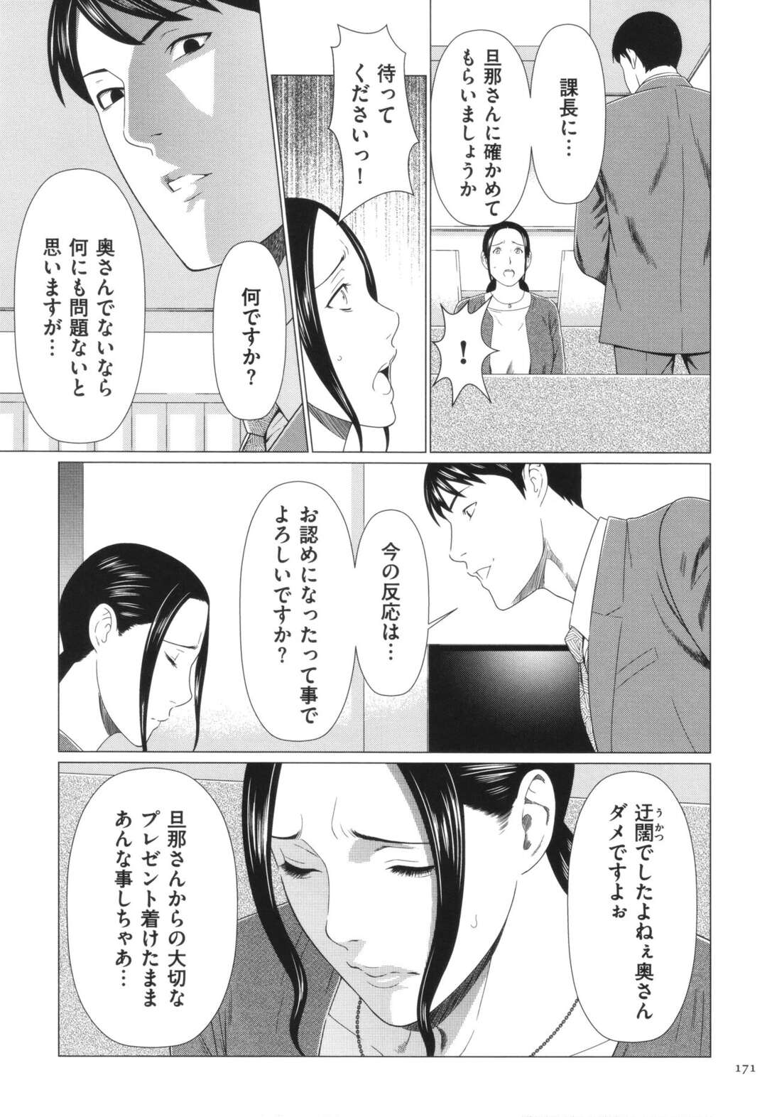 【エロ漫画】【エロ漫画】家族に内緒で大人のおもちゃを買い一人でオナる【タカスギコウ：ALL NIGHT LONG 01】