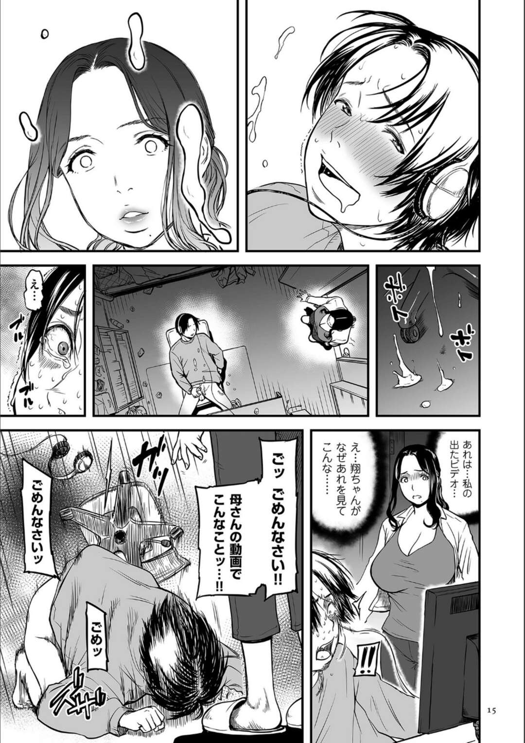 【エロ漫画】【エロ漫画】お母さんのAV動画を見ながらオナってたら母が急に部屋に！！お母さんの反応とは？！【葛籠くずかご：僕の母さんはAV女優。〜第一話〜】