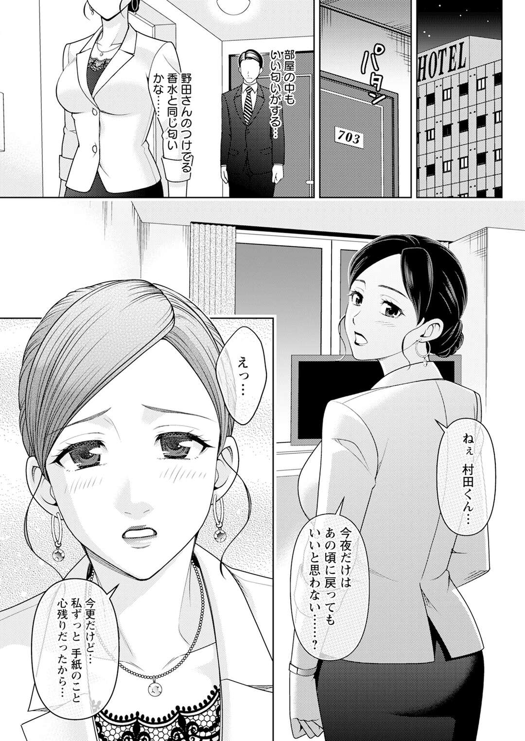 【エロ漫画】昔好きだった人と久しぶりに再会。そのままホテルでロマンチックセックス。【朝倉クロック：あの香水のせいだよ】