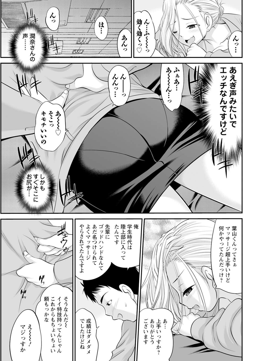 【エロ漫画】【エロ漫画】部下にマッサージをお願いをするもどんどんエスカレートししまいにはセックス♡【あべつくも：おつかれ♡ギャル上司】