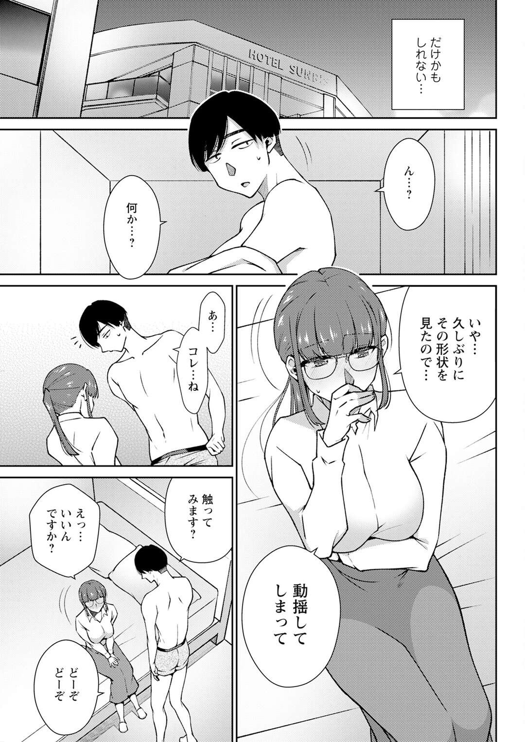 【エロ漫画】【エロ漫画】先輩の嫁とホテルでH♡【高椅こばと：ノーカウント～上司のお母さんとアブない夜～】