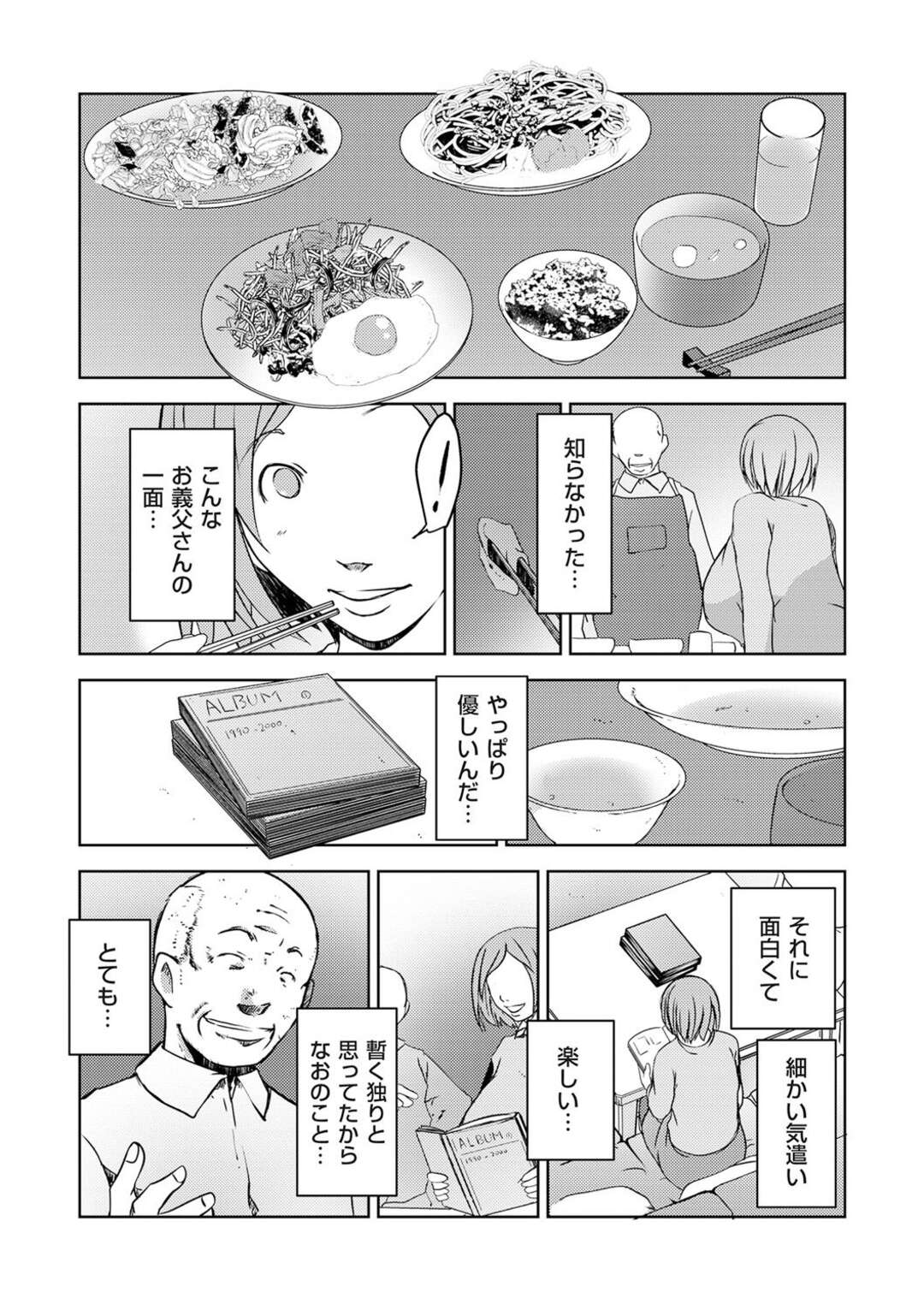 【エロ漫画】夢なのか現実なのかわからないまま父に抱かれた感じがいい感じ【ポルノスタディオ：夢堕チ嫁〜前編〜】