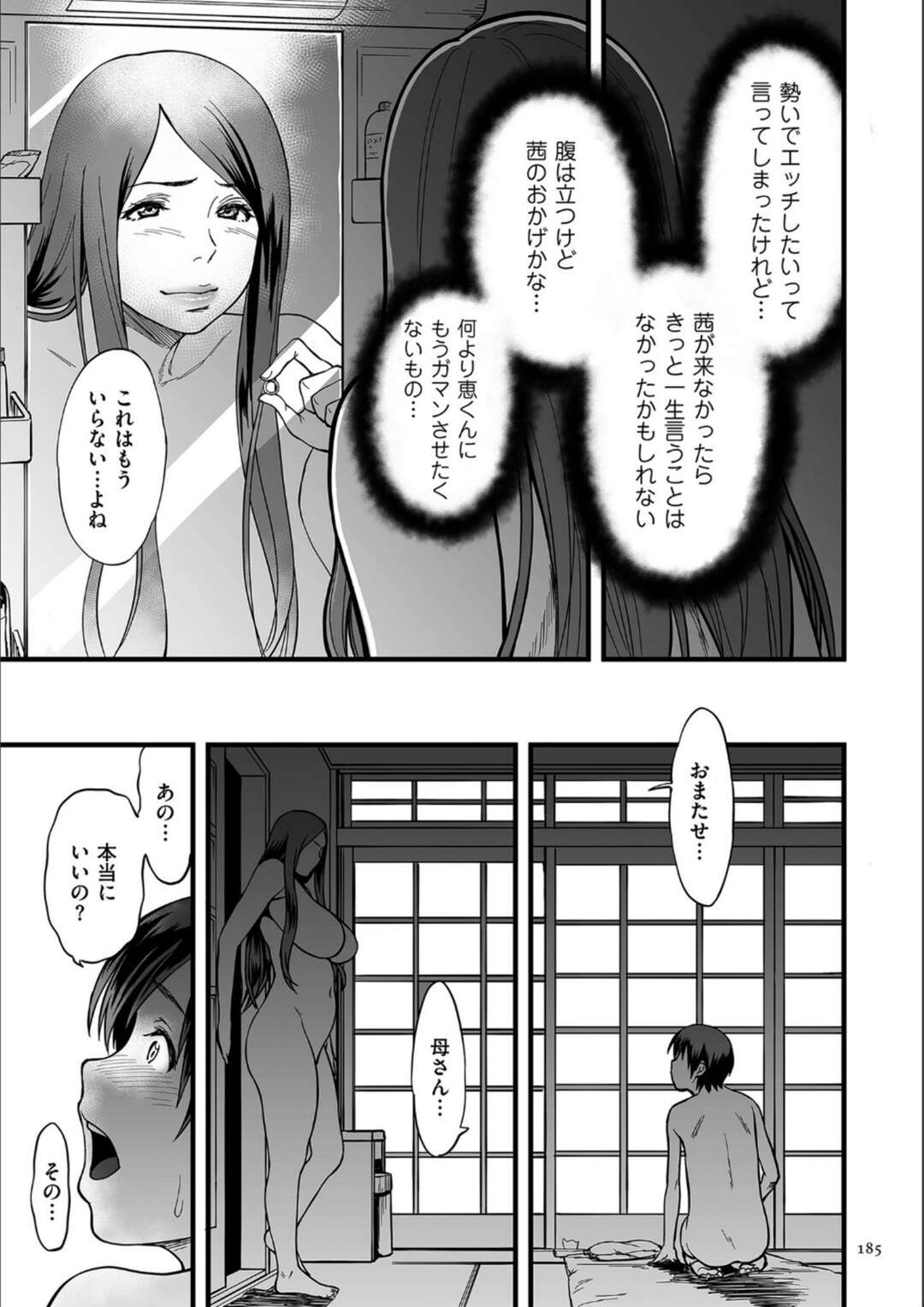 【エロ漫画】【エロ漫画】【葛籠くずかご：義母とふたりで暮らしたら・・・ ～第ニ話～】