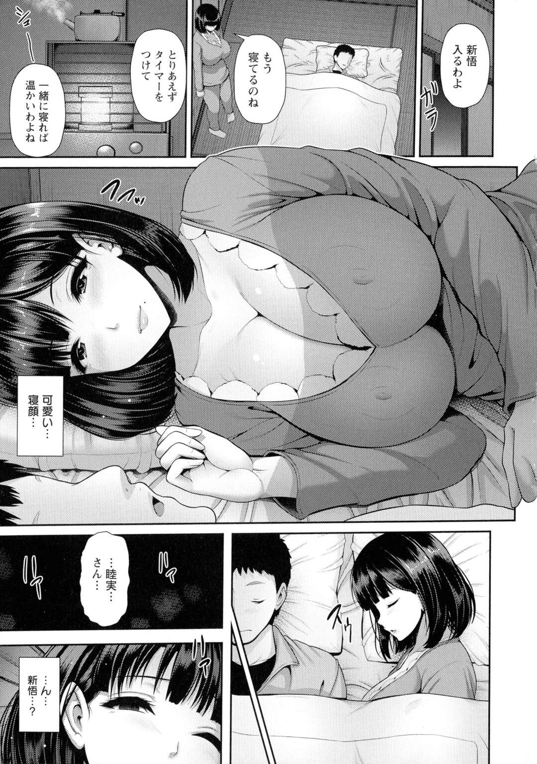 【エロ漫画】【エロ漫画】寝ている間に胸触り！起きた彼女はフェラをする【跳馬遊鹿 ：湿楽園】