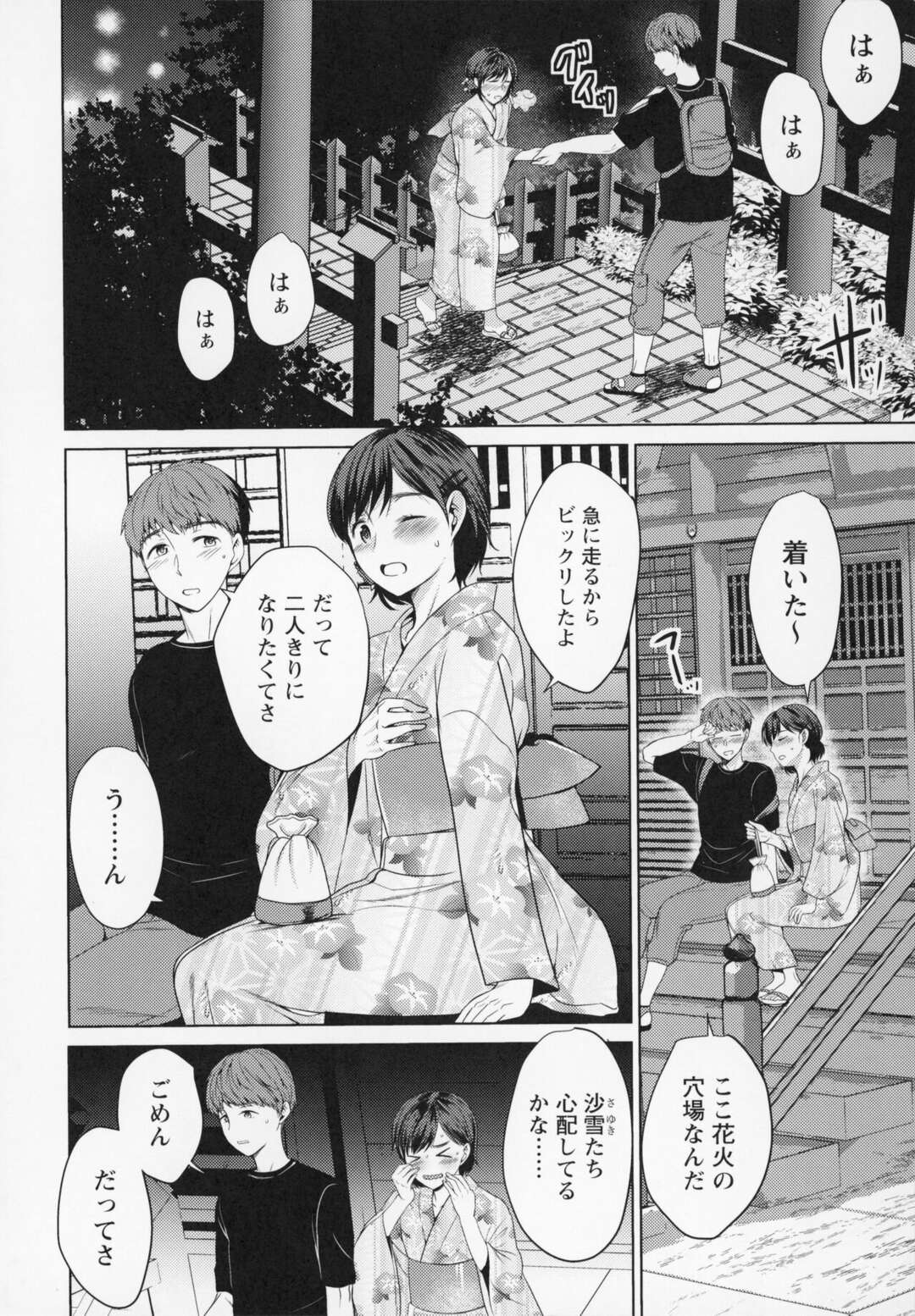 【エロ漫画】【エロ漫画】夏祭りの夜、浴衣姿の発情した彼に襲われちゃう巨乳の彼女…お寺でおっぱい揉みやフェラをして野外でいちゃラブSEXに熱中になっちゃう【南ちさと：君と一緒に花火を ―前編―】