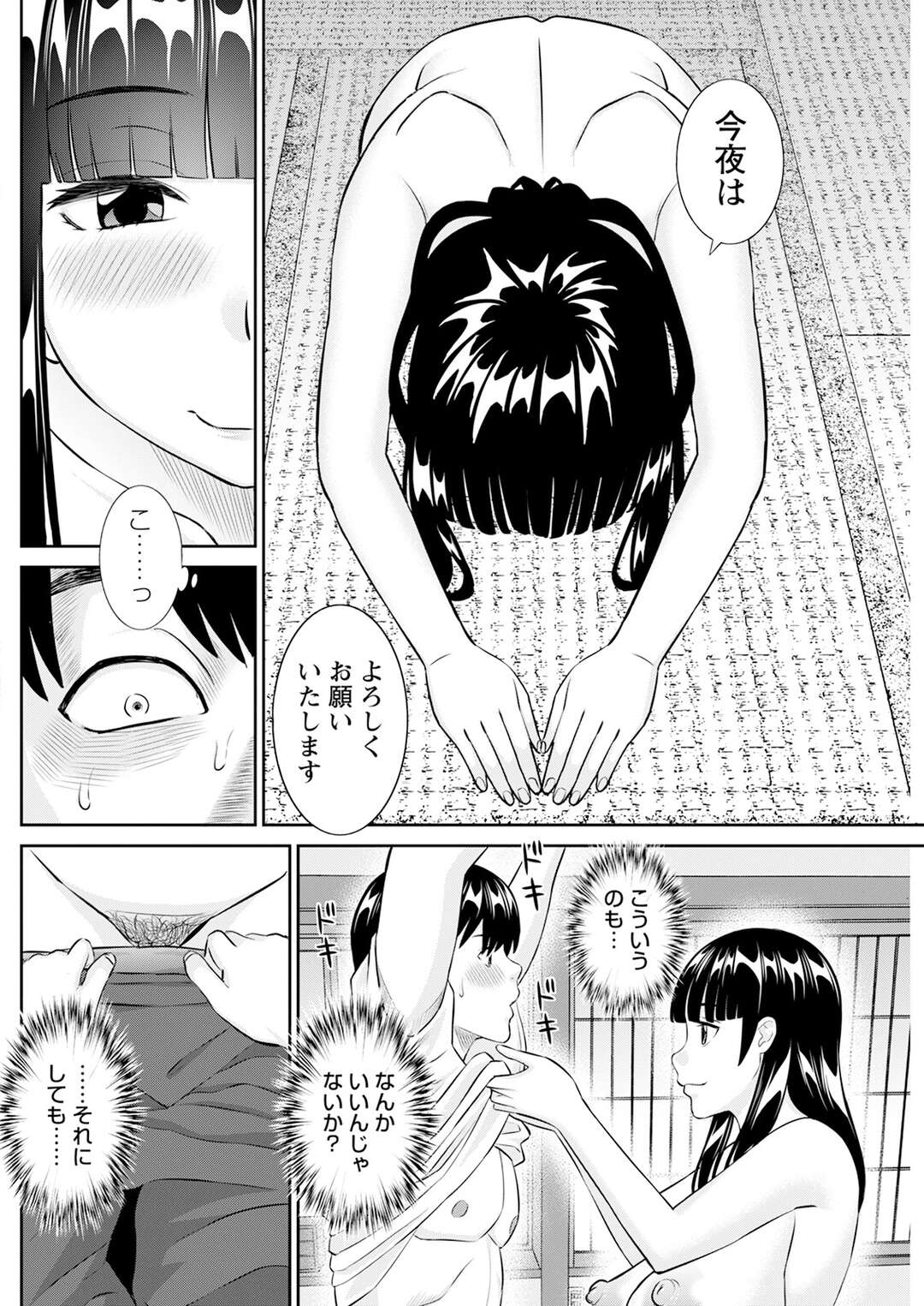 【エロ漫画】【エロ漫画】セフレが実家までついてきて布団の中でイチャイチャ【かわもりみさき：今夜の水島さん～ついに最終回！第１０話～】