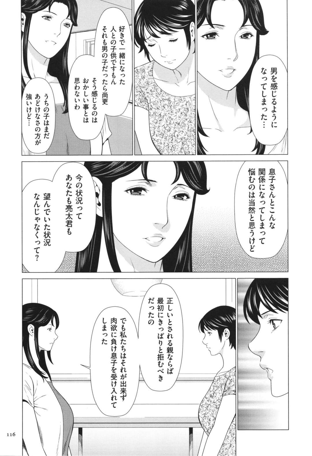 【エロ漫画】【エロ漫画】亮太は別人に変装して母親に抱きついた。しかし母は何事もなかったかのように振る舞った。【タカスギコウ：奪姦～最終話～】