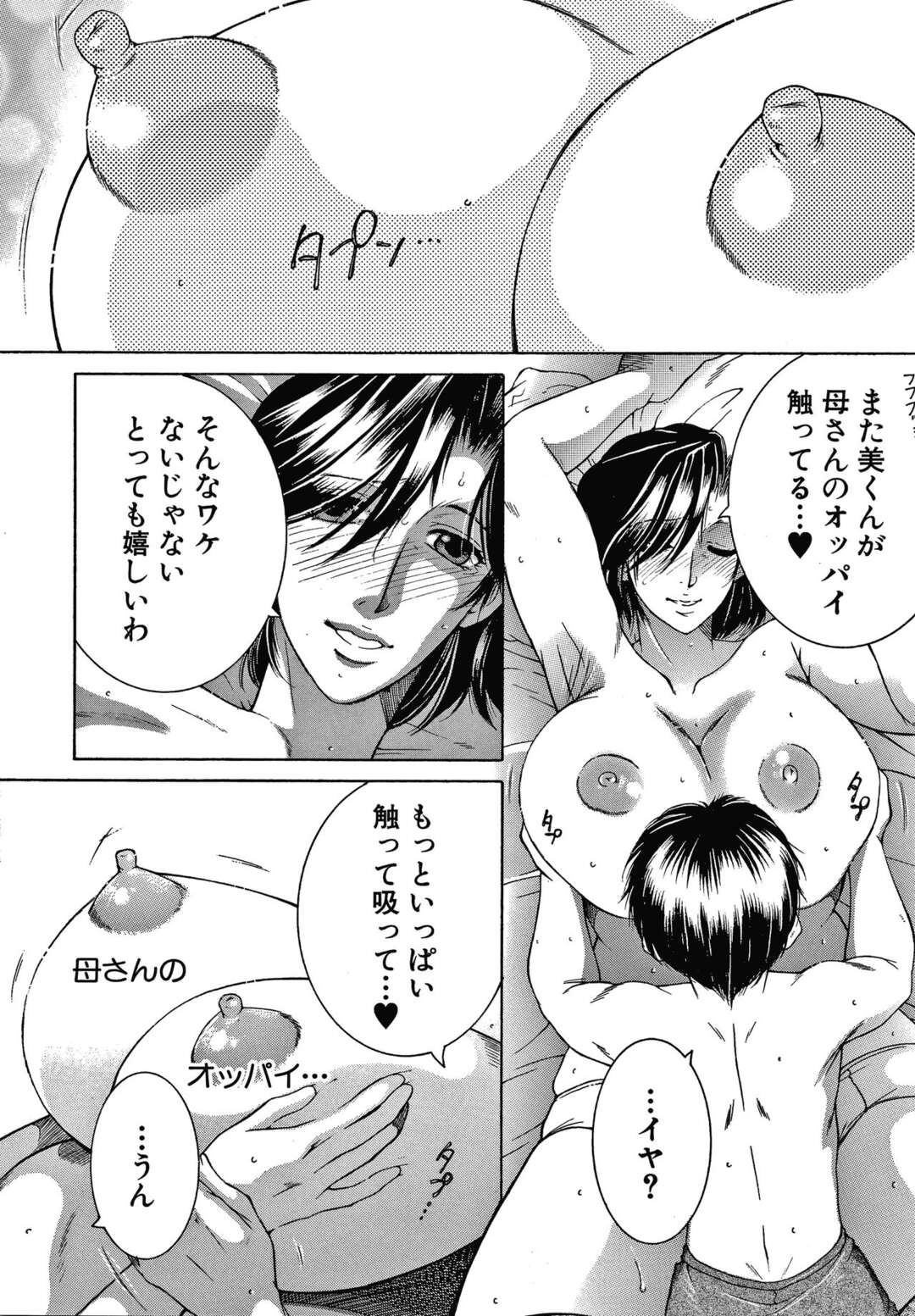 【エロ漫画】【エロ漫画】柔らかいママのおっぱいが毎日触れて大好きな美くん♡【安原司：ドリームノート～#５～】