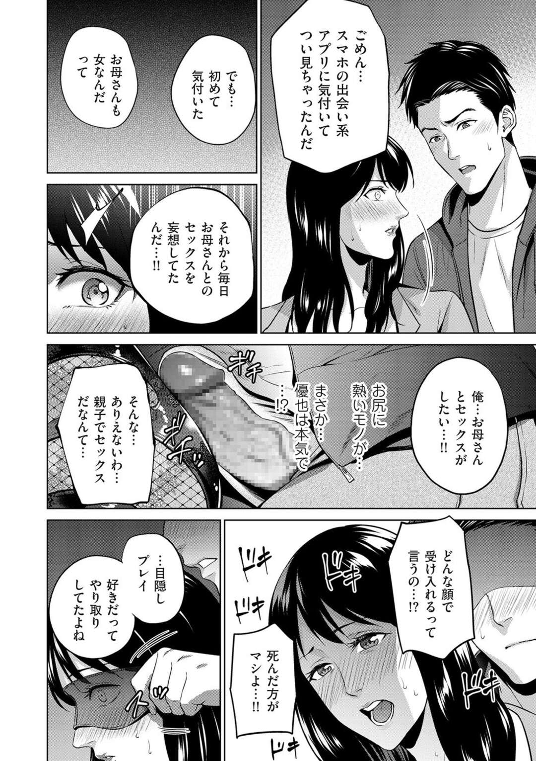 【エロ漫画】【エロ漫画】出会いを求める母にセックスを求める息子【夏のおやつ：出会いを求める母】