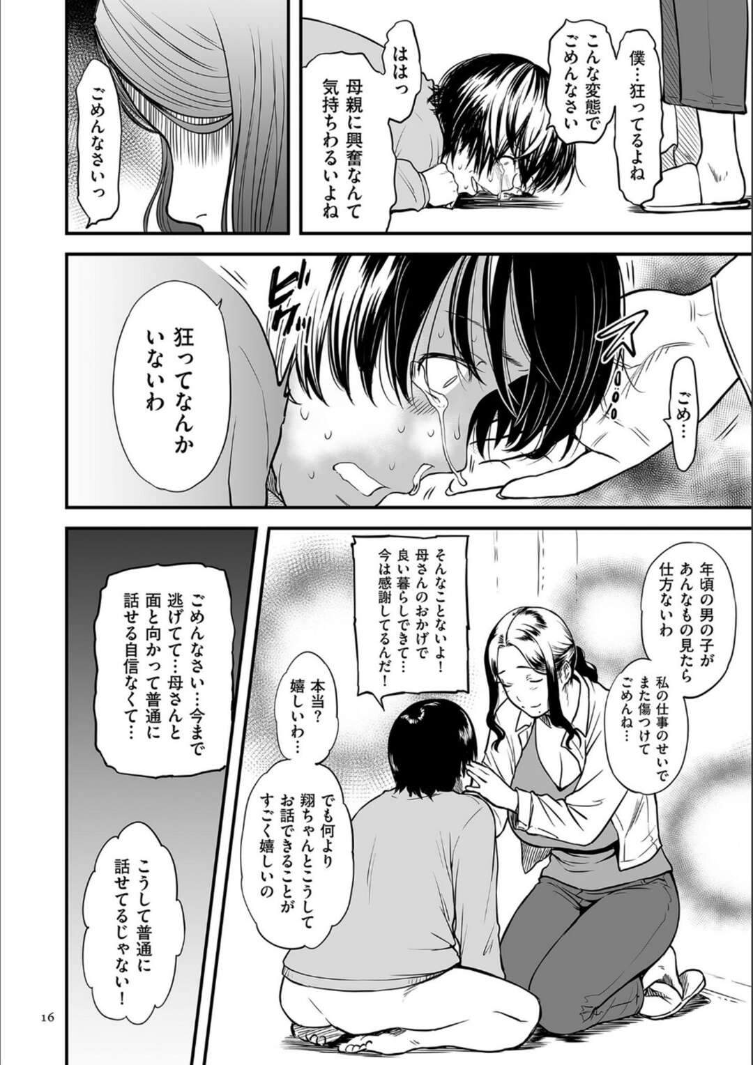 【エロ漫画】【エロ漫画】お母さんのAV動画を見ながらオナってたら母が急に部屋に！！お母さんの反応とは？！【葛籠くずかご：僕の母さんはAV女優。〜第一話〜】