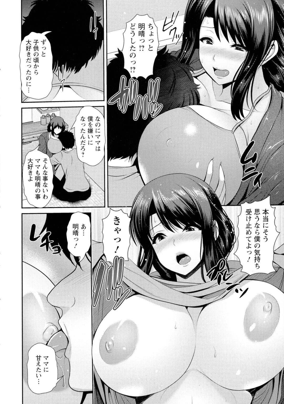 【エロ漫画】息子とのいけない関係は今もずっと続いてるがやめられない♡【跳馬遊鹿：欲湿に溺れる母子愛】