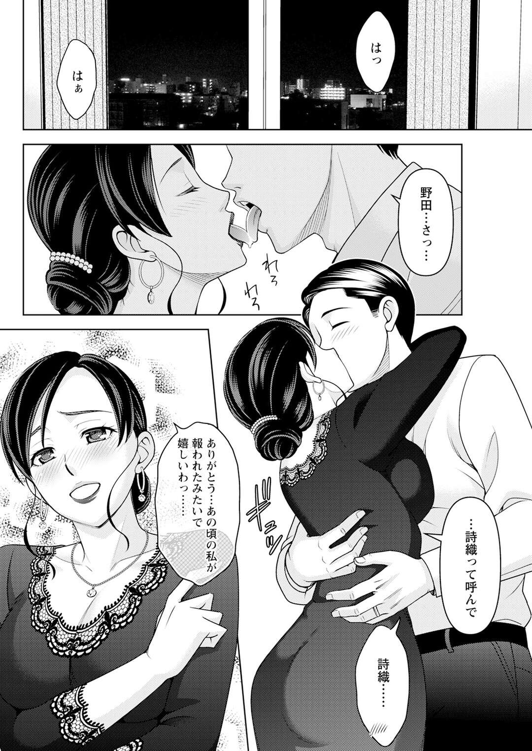 【エロ漫画】昔好きだった人と久しぶりに再会。そのままホテルでロマンチックセックス。【朝倉クロック：あの香水のせいだよ】