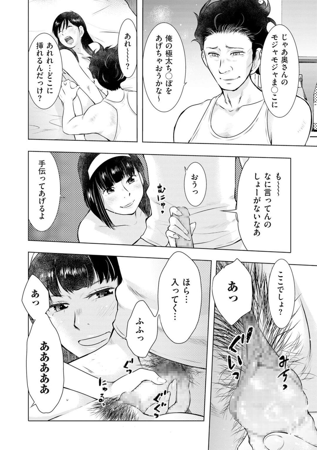 【エロ漫画】【エロ漫画】男女二人組に無理やりヤラされる！！【うらまっく：人妻監禁罰ゲーム～第三話～】