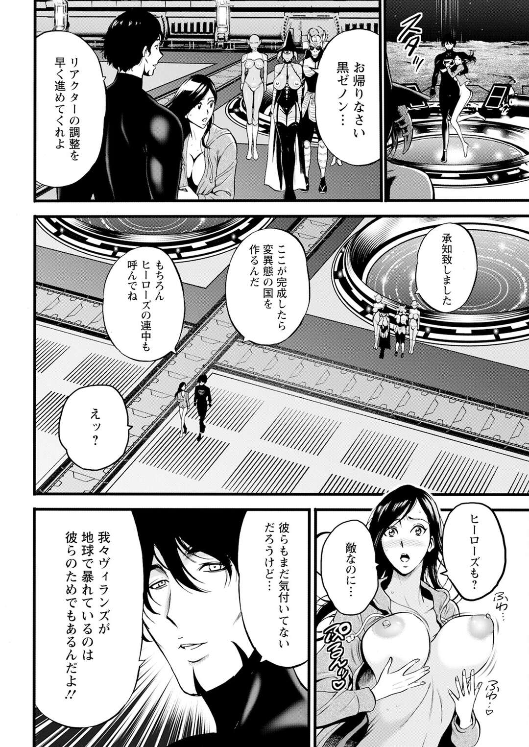 【エロ漫画】人も助けようとするが自分を助ける事が出来ず、無理やりのH【ながしま超助：ヒーローヌキヌキ隊アヘジャーズ〜第8話 黒ゼノンの野望〜】