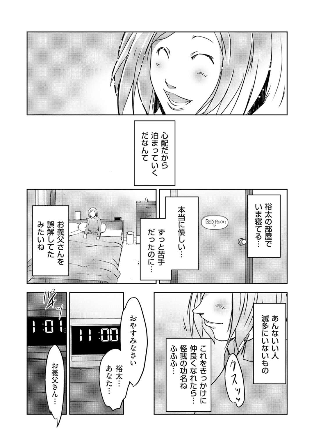 【エロ漫画】夢なのか現実なのかわからないまま父に抱かれた感じがいい感じ【ポルノスタディオ：夢堕チ嫁〜前編〜】