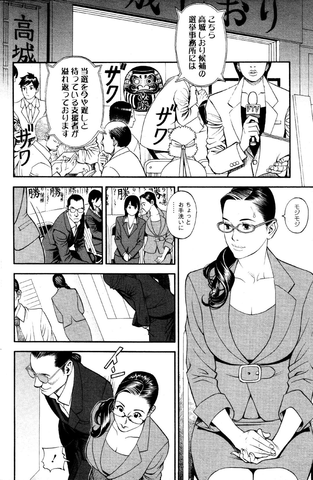 【エロ漫画】【エロ漫画】公衆トイレでいきなりボスとH♡【十六夜清心：淫Y赤絨毯〜第2話〜】