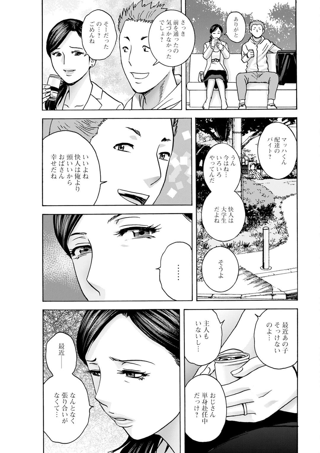 【エロ漫画】息子の友達を誘惑して寝取っちゃう母親…おっぱい揉みをされて生挿入で激しくいちゃラブセックスするとトロ顔で中出し絶頂イキしちゃう【英丸：白昼に舞う巨乳】