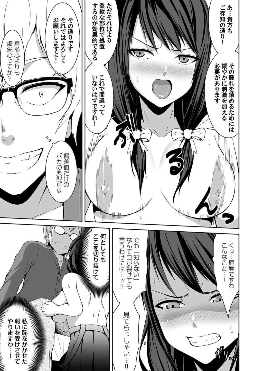 【エロ漫画】勉強は出来るけど処女で強がりなツンデレJK…彼女におチンポを見せて、パイズリさせる変態家庭教師。無知なパイパンマンコに勃起ちんこをハメて、中出しセックスをする【ぼんど：高飛車な生徒を従順にさせる処性術】