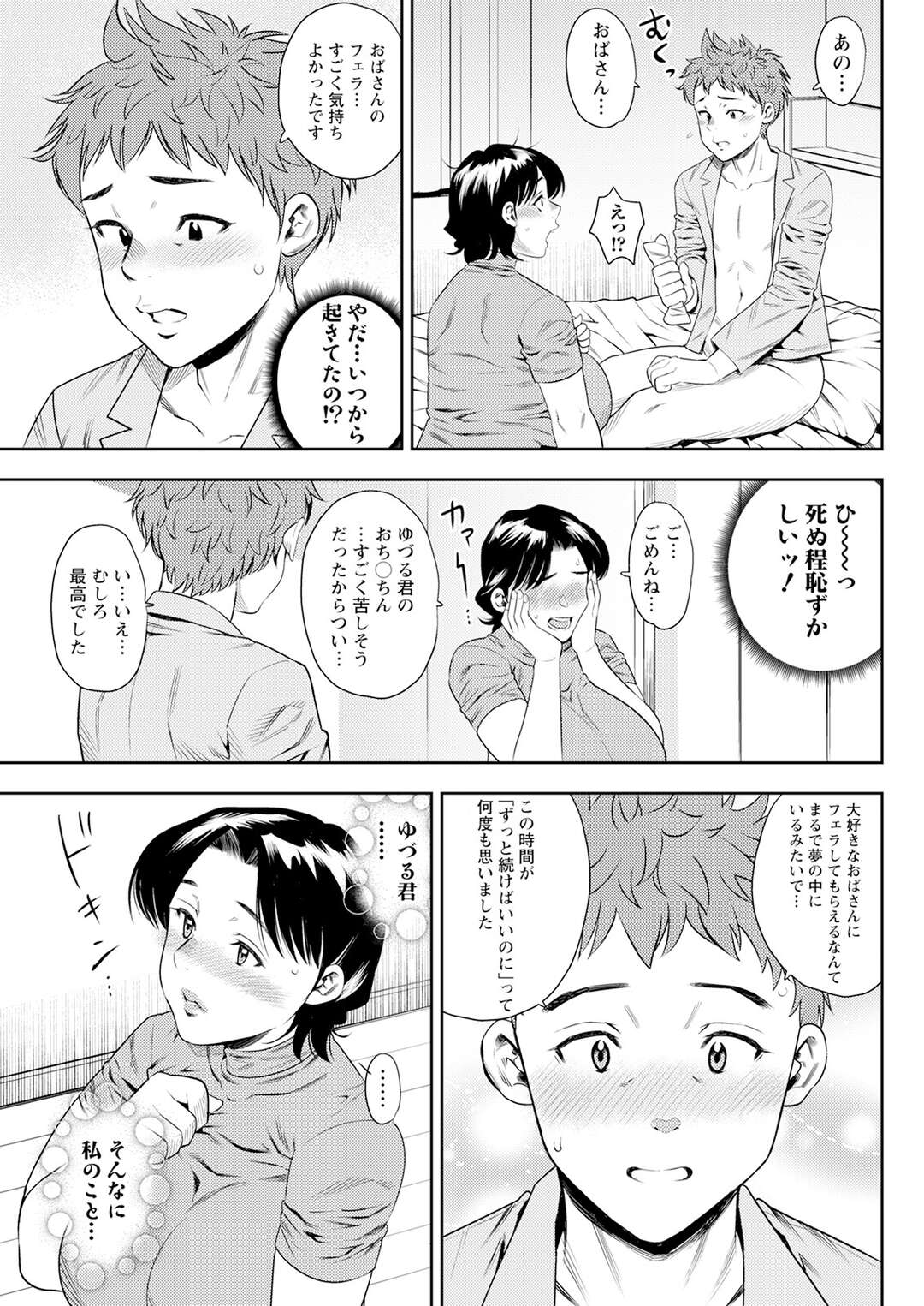 【エロ漫画】【エロ漫画】甥っ子の看病をする巨乳の叔母さん…身体を拭いてあげると勃起したチンポをフェラで抜いてあげると欲情してしまい逆レイプで中出しセックスしちゃう【ザキザラキ：ぜんぶ熱のせい】