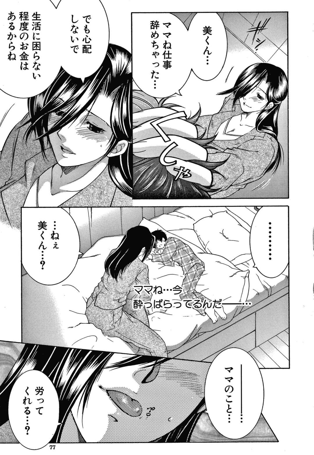 【エロ漫画】息子と母の肉体関係。息子が寝ている間気持ち良さに気づき目が覚めると目の前に母がフェラ。【安原司：ドリームノート ～#3～】