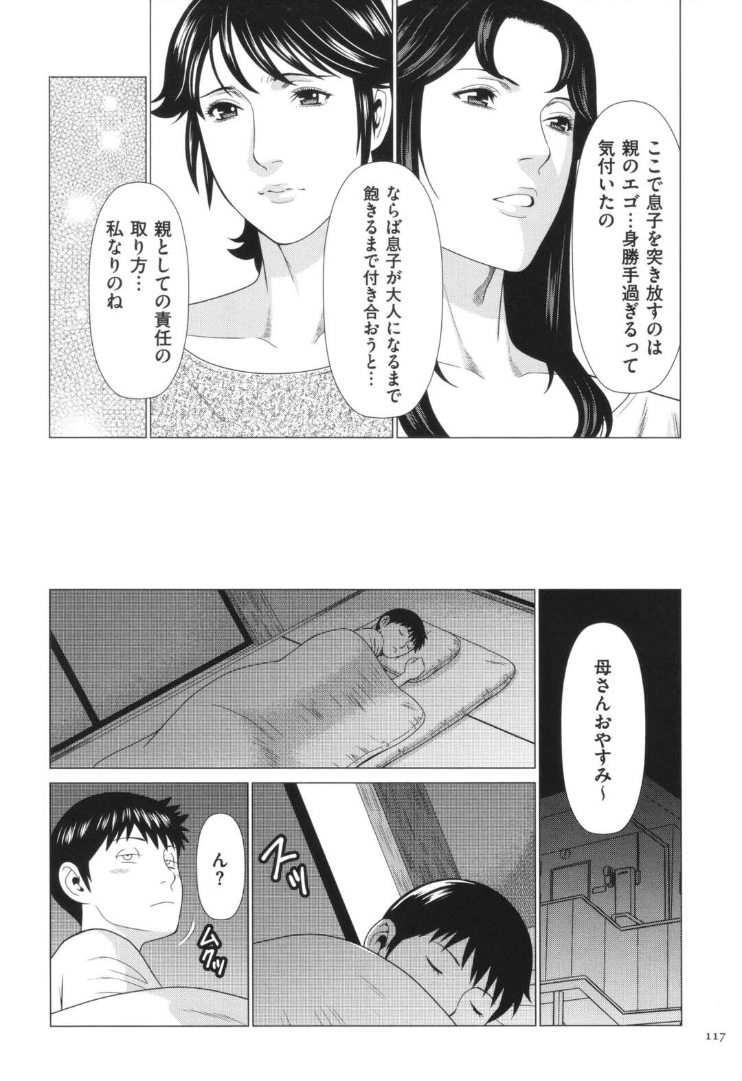 【エロ漫画】【エロ漫画】亮太は別人に変装して母親に抱きついた。しかし母は何事もなかったかのように振る舞った。【タカスギコウ：奪姦～最終話～】