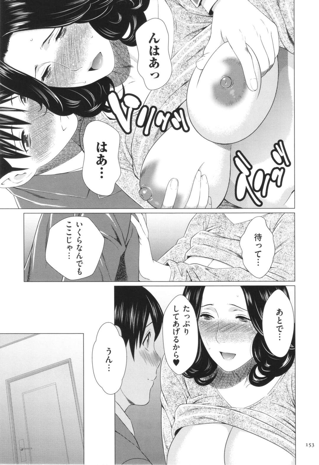 【エロ漫画】【エロ漫画】息子の同い年の男の子と性的になってしまった【年下の男のコ】