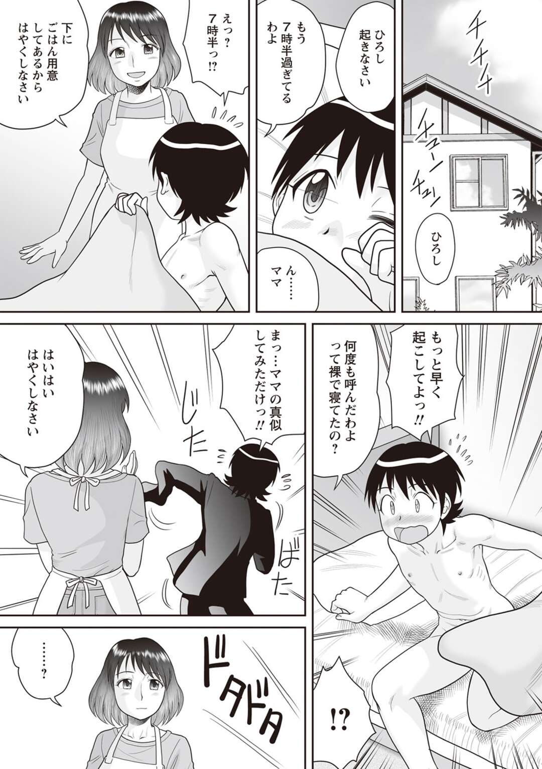 【エロ漫画】【エロ漫画】ママのおっぱいを見てシコリ出してしまう【裸布団・・・♡】