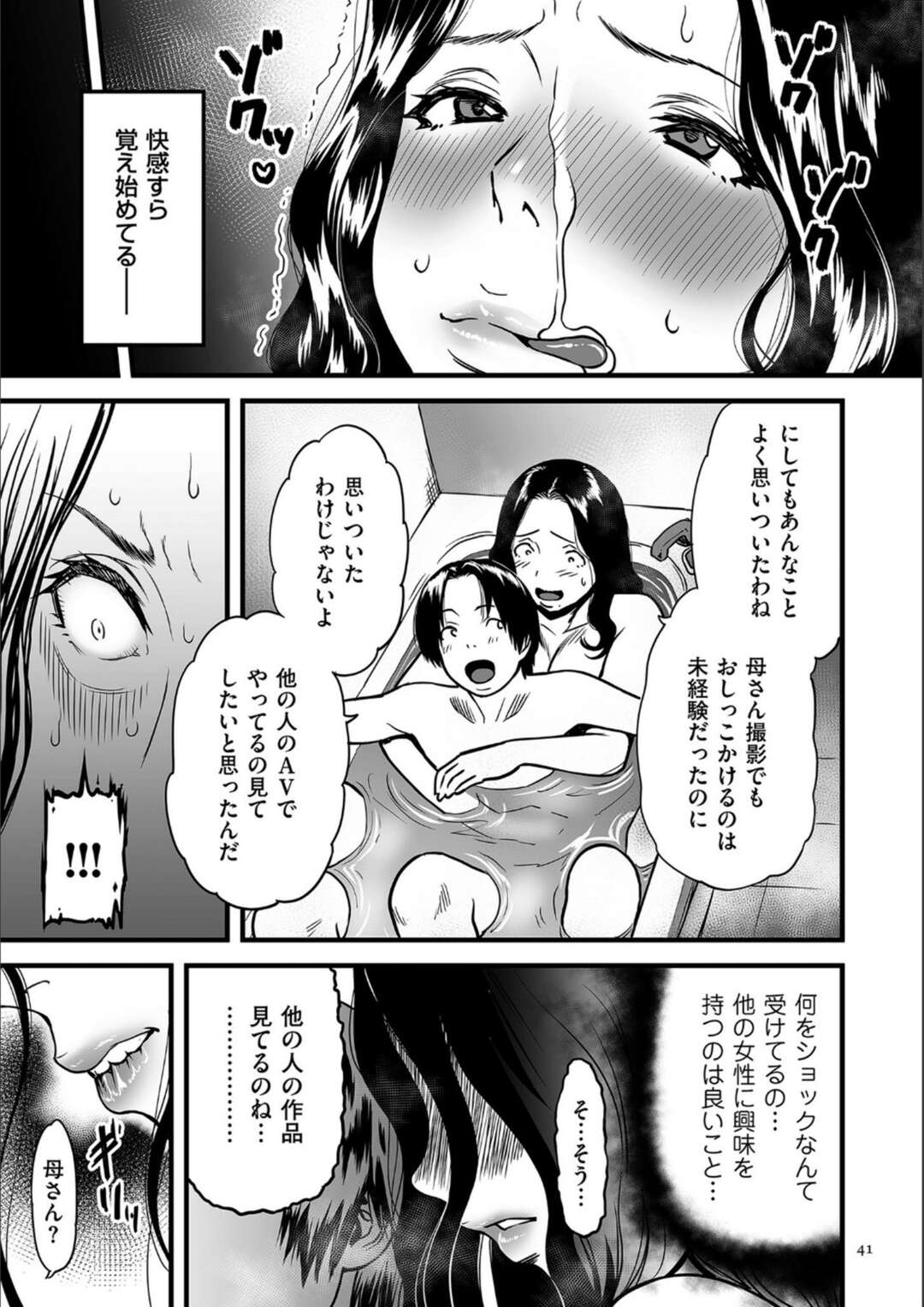 【エロ漫画】1ヶ月前からお母さんとの関係が深まり今でもセックスの日々【葛籠くずかご：僕のお母さんはAV女優〜第二話〜】