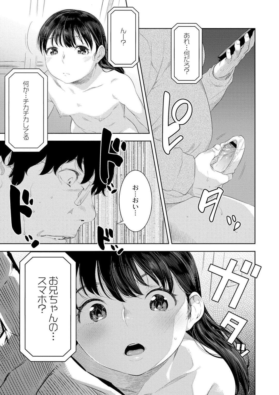 【エロ漫画】引きこもりのオタクニートの兄の面倒を見てくれる妹…兄に寝込みを襲われ告白すると騎乗位やバック襲われ孕ませ中出しセックスしちゃう【んめ：恥まりの合図】