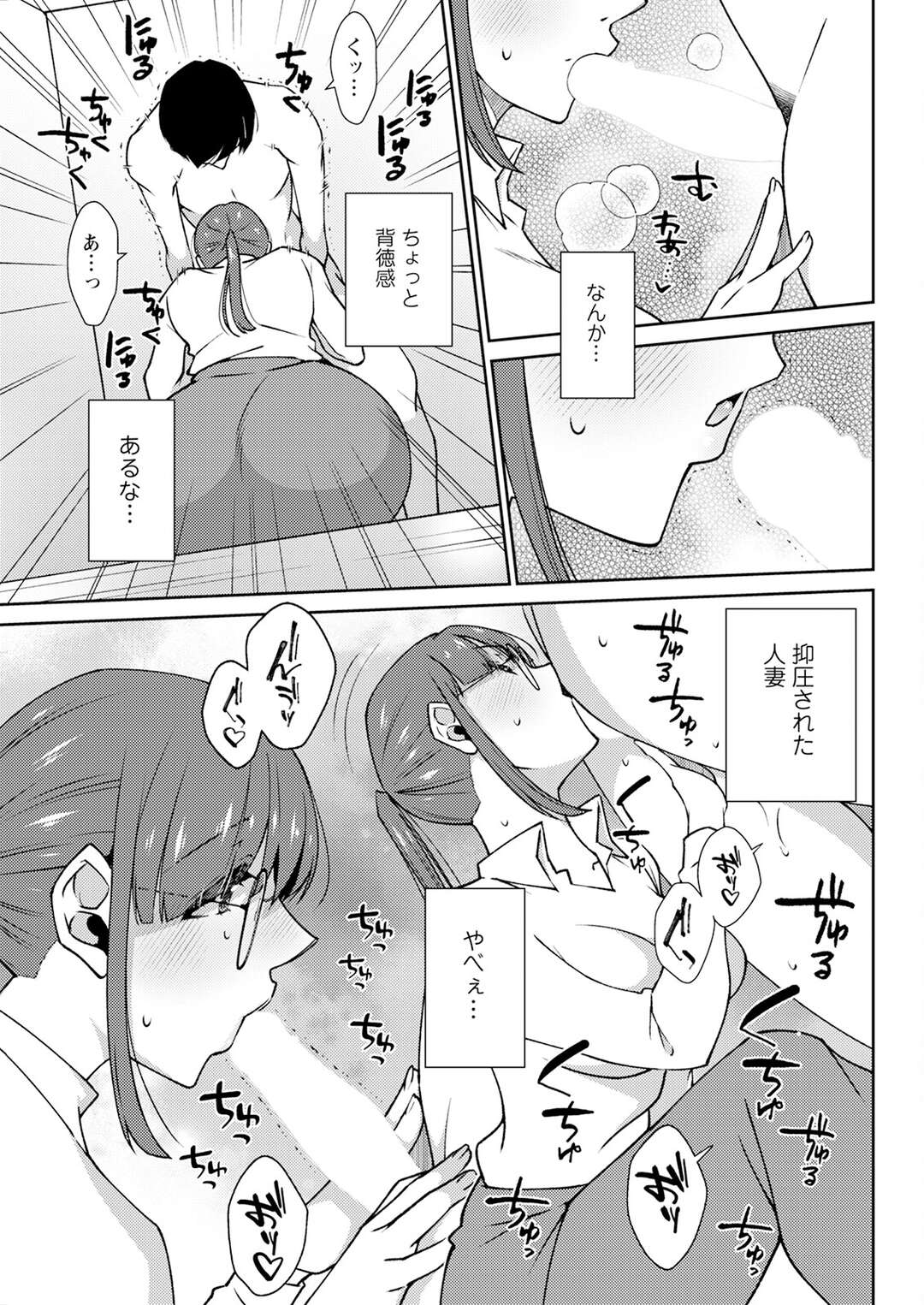 【エロ漫画】【エロ漫画】先輩の嫁とホテルでH♡【高椅こばと：ノーカウント～上司のお母さんとアブない夜～】