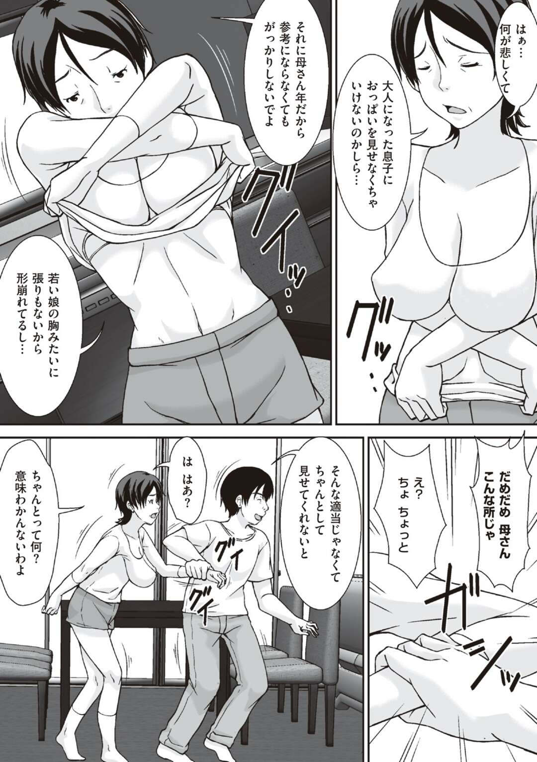 【エロ漫画】【エロ漫画】母親に裸を見せて欲しいと頼み、拒否はするものの最終的には身体を見せる【ほよよ：こら！あんた母親を口説いて何しようと言うの！】